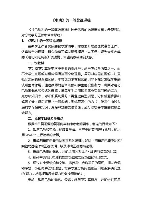《电功》的一等奖说课稿