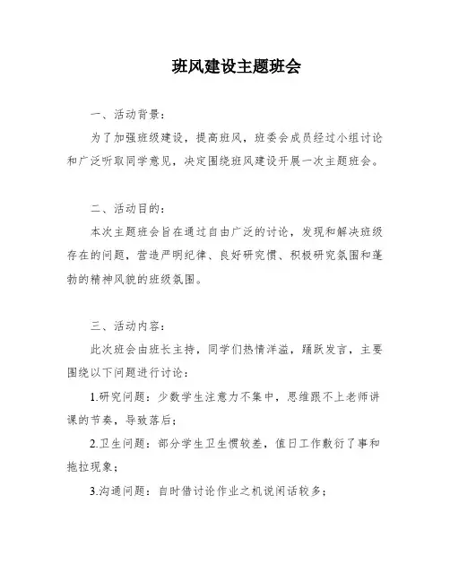 班风建设主题班会