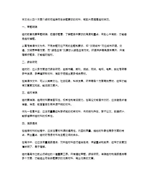 选材技巧教案：如何选择符合命题要求的材料？