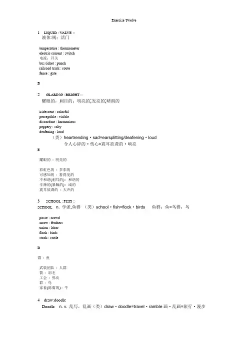 GRE类比Twelve
