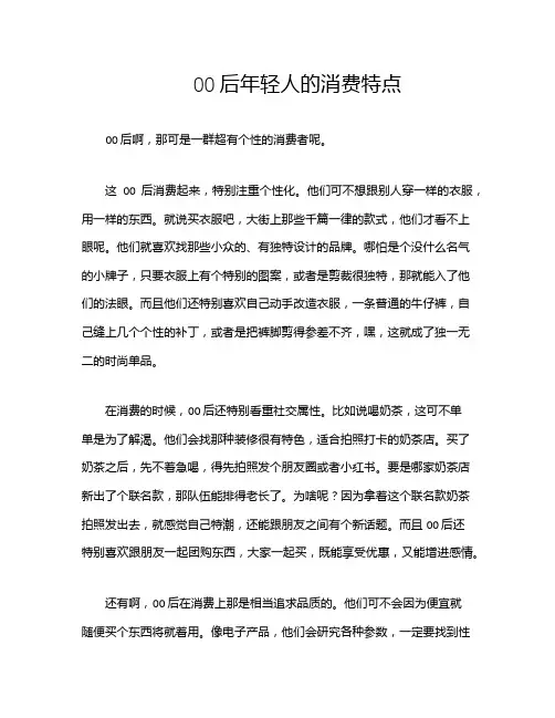 00后年轻人的消费特点