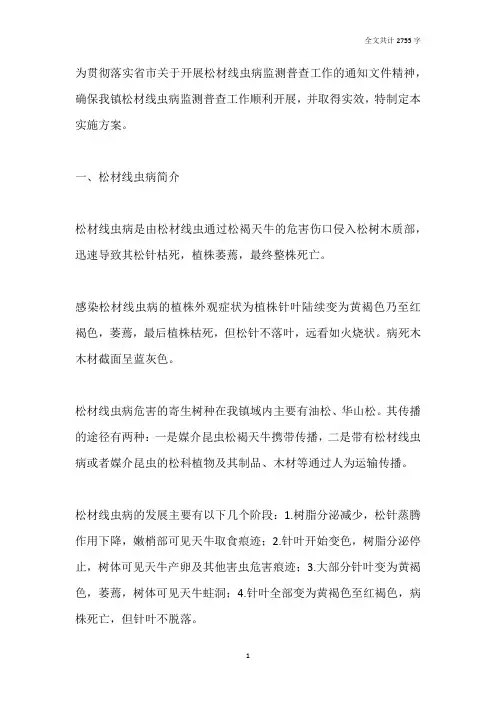 乡镇2019年松材线虫病监测普查工作实施方案
