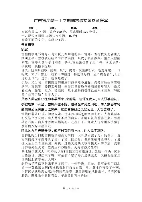 浙江省高一上学期期末检测语文试卷及答案解析