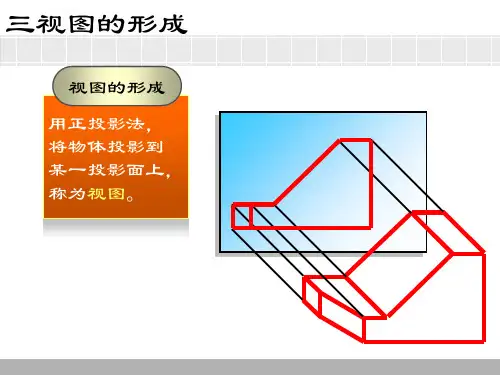 机械制图三视图ppt课件