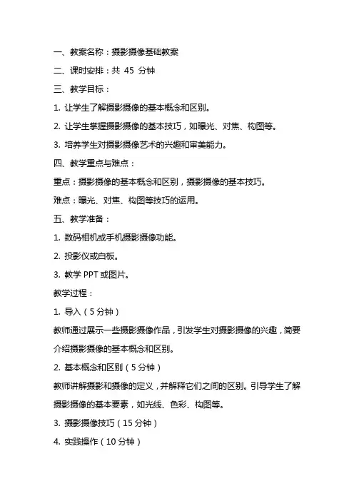 摄影摄像基础教案