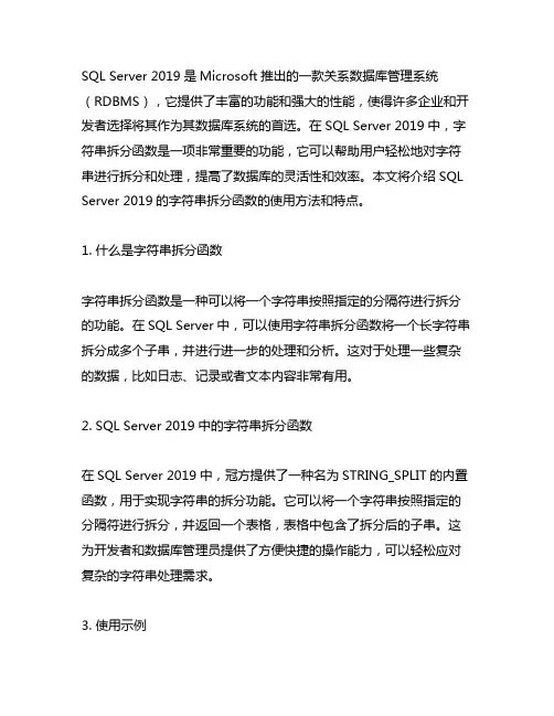 sql server 2019字符串拆分函数