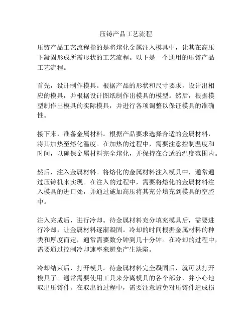 压铸产品工艺流程