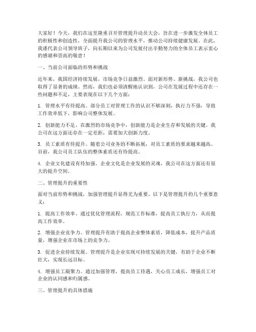 管理提长动员会发言稿