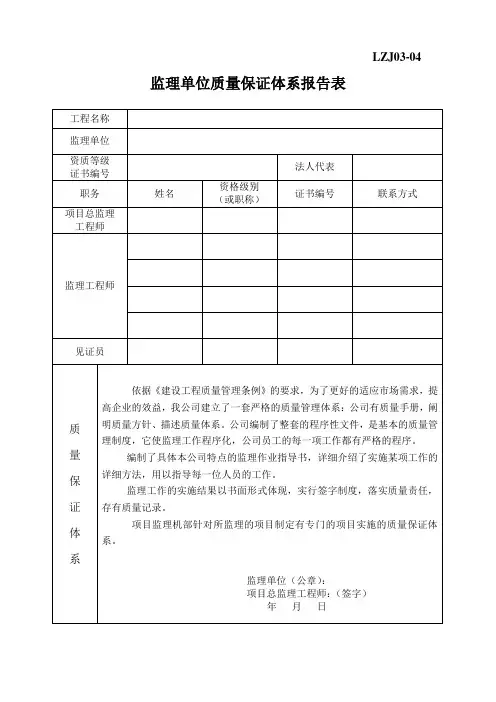 监理单位质量保证体系