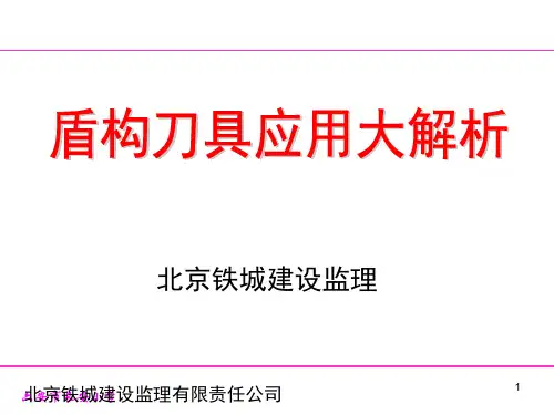 盾构刀具大解析