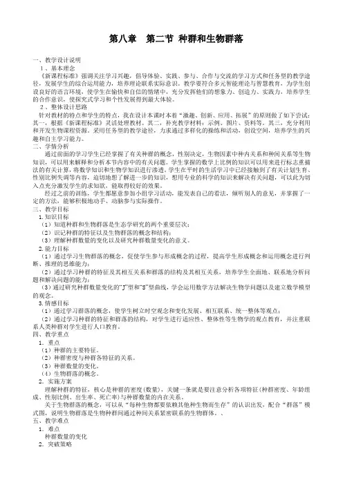 种群和生物群落(教案)