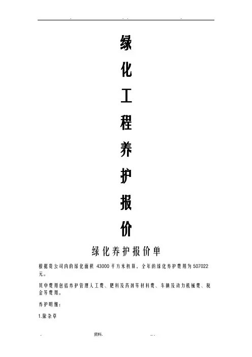 绿化养护报价表