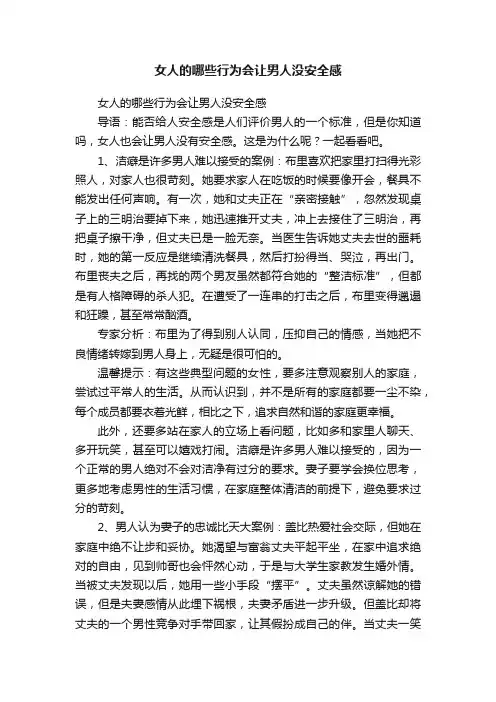 女人的哪些行为会让男人没安全感