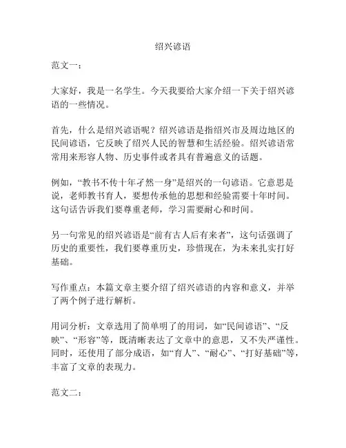绍兴谚语_精品文档