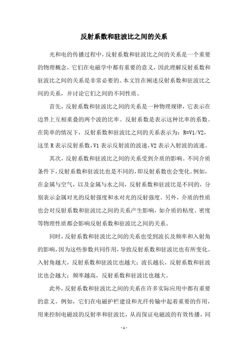 反射系数和驻波比之间的关系