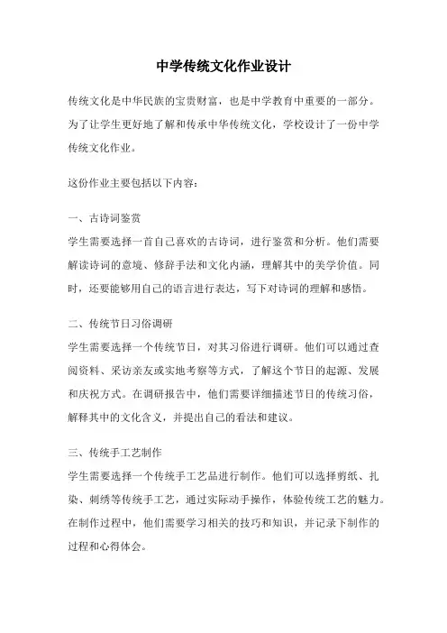 中学传统文化作业设计