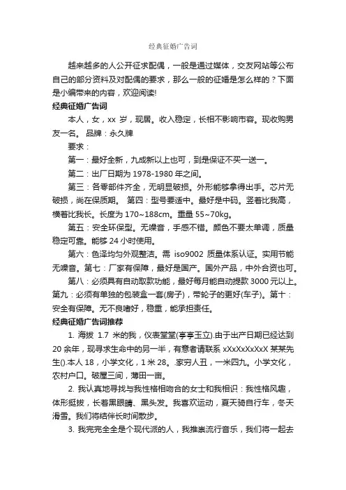 经典征婚广告词_经典广告词_