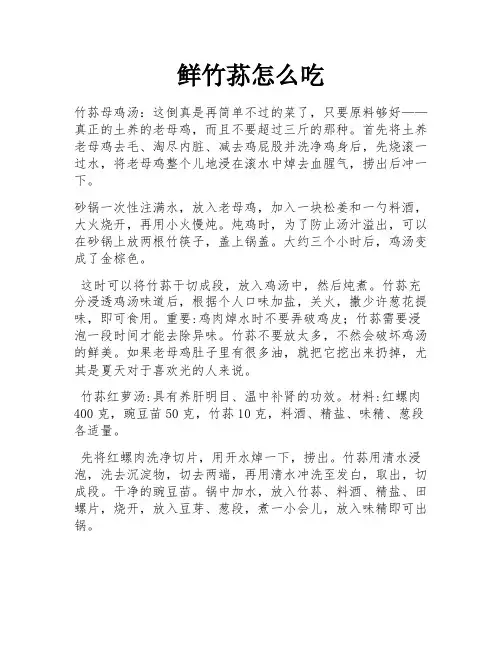 鲜竹荪怎么吃