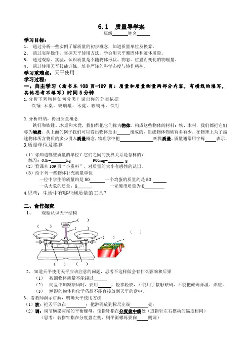 八年级物理质量导学案