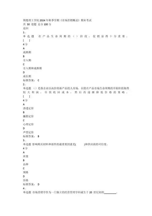 《市场营销概论》