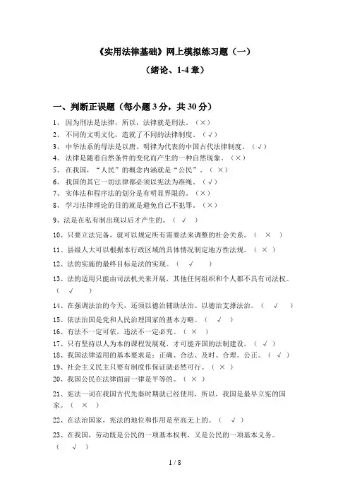 成都电大【实用法律基础】网上考试答案(一)
