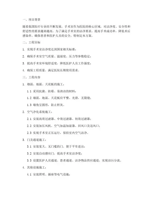 广州手术室净化工程施工方案
