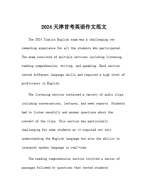 2024天津首考英语作文范文