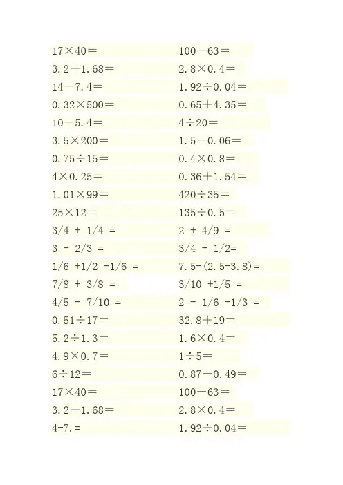 五年级数学下册口算题(已排好版)