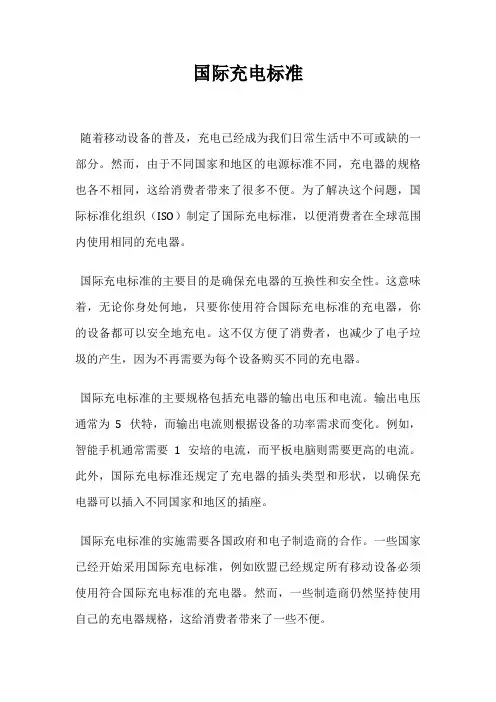 国际充电标准