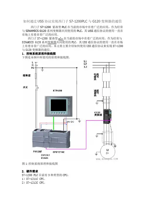 如何通过USS协议实现西门子S7-1200PLC与G120变频器的通信汇总
