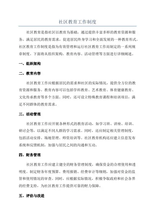 社区教育工作制度