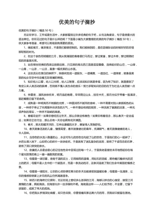 优美的句子摘抄（精选50句）
