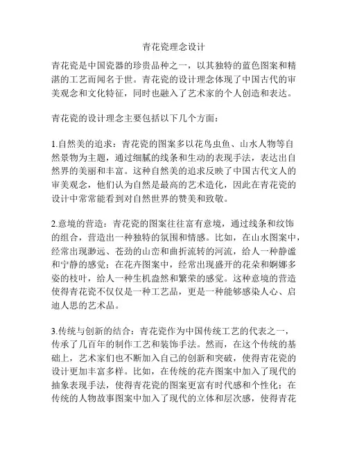 青花瓷理念设计
