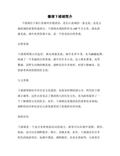 德清下渚湖简介