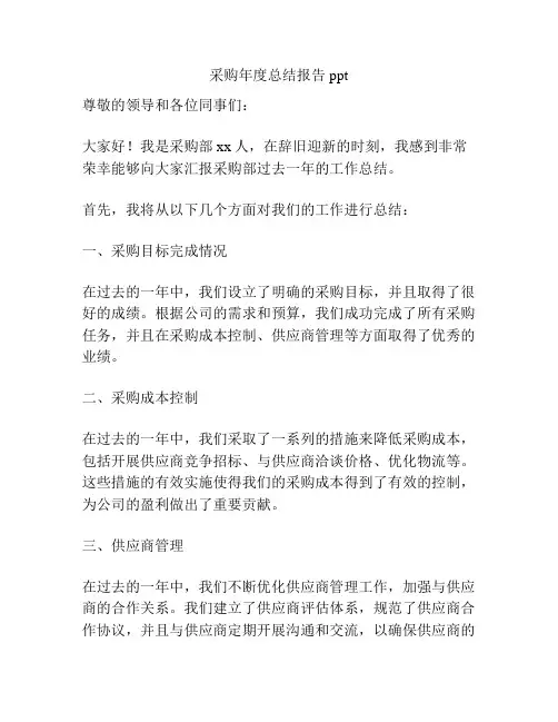 采购年度总结报告ppt