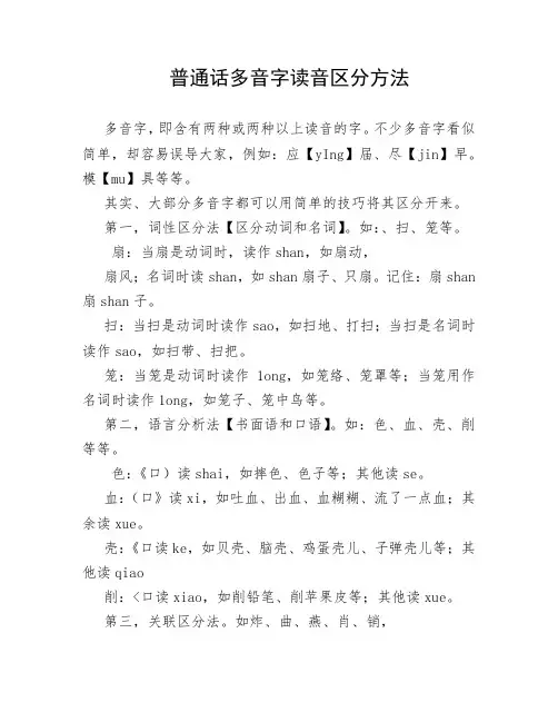 普通话多音字读音区分方法、“啊”变音规则、汉语拼音规则