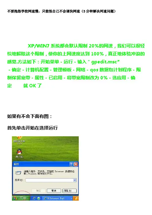 校园网网速慢的解决方法