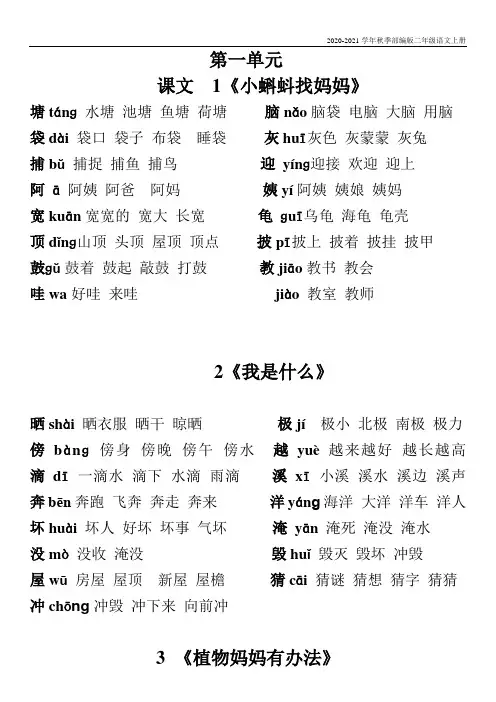 部编版二年级上册语文识字表组词1-14(含答案)