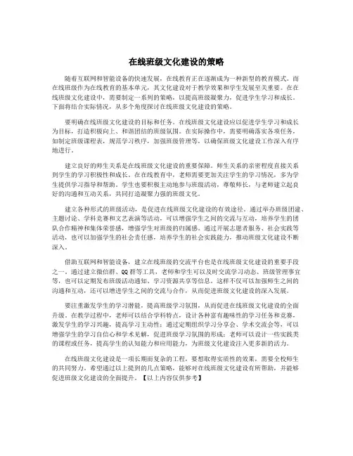 在线班级文化建设的策略