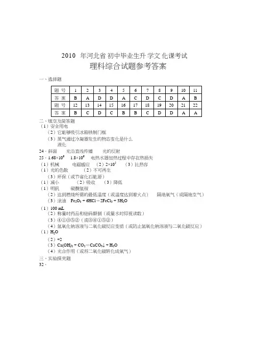 河北  2010中考  理综试题答案