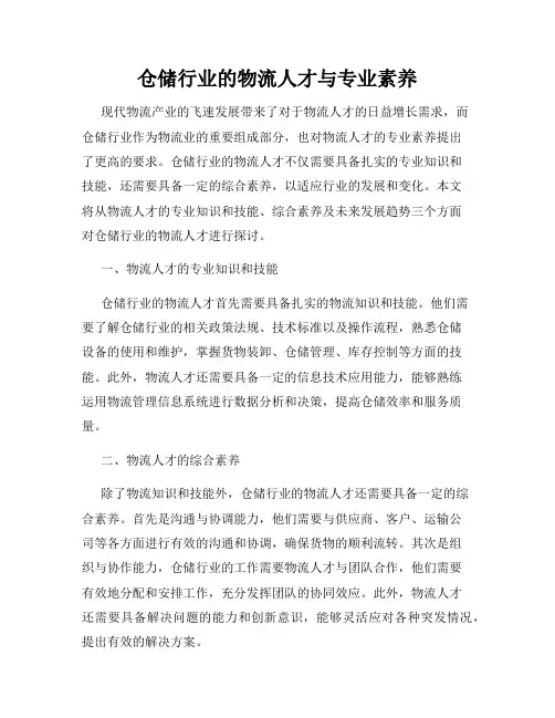 仓储行业的物流人才与专业素养