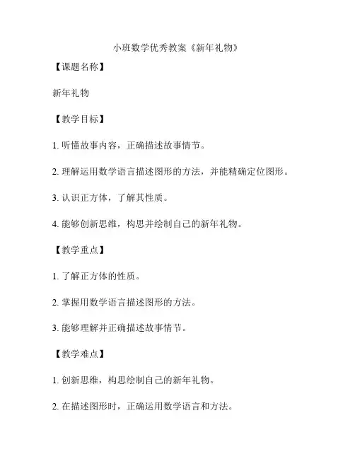 小班数学优秀教案《新年礼物》