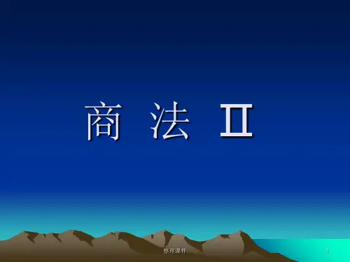 公司法专题吉林大学法学院