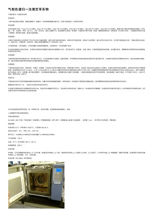 气相色谱归一法测定苯系物