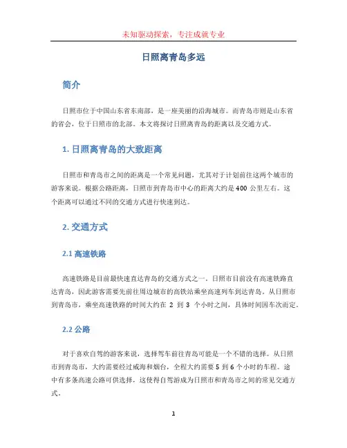 日照离青岛多远