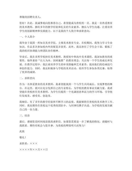 美术老师的求职信范文