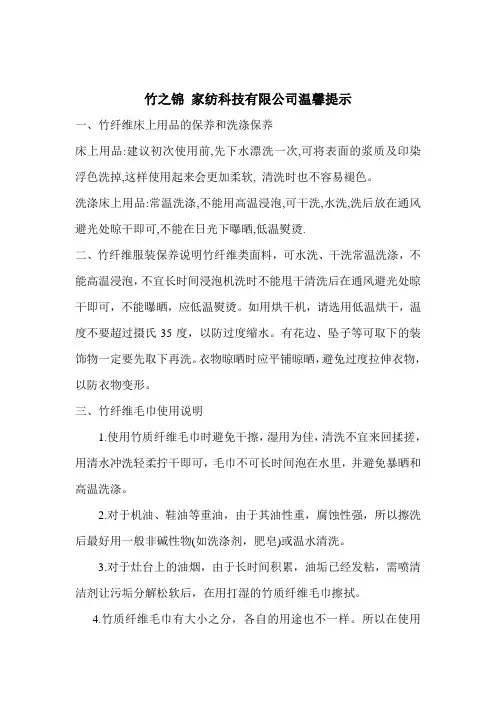 竹纤维使用注意事项