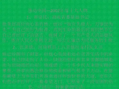 写作素材(02-06感动中国人物及历史名人的颁奖词)