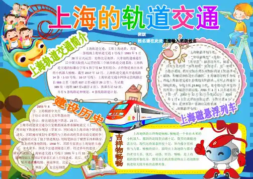 上海的轨道交通小学生电子小报成品,简报报刊手抄报模板,画报剪报板报样板,电脑报纸示范样例上海地铁A4