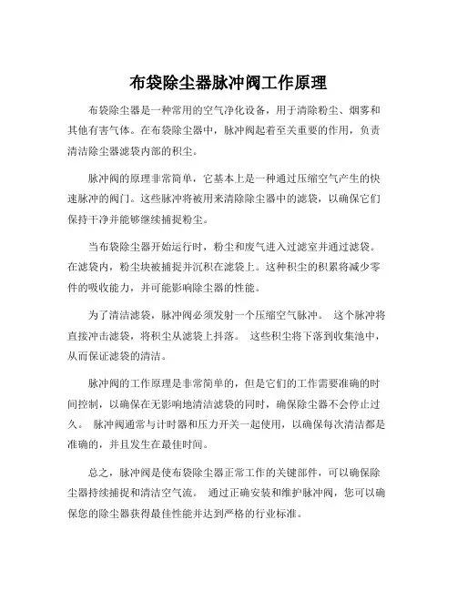 布袋除尘器脉冲阀工作原理